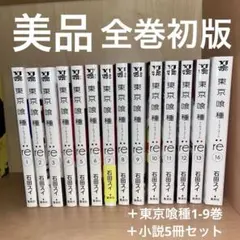 東京喰種:re 全巻 - メルカリ