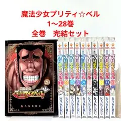 2025年最新】魔法少女プリティ☆ベル（28）の人気アイテム - メルカリ