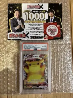 PSA10 ピカチュウVMAX バンザイピカチュウのサムネイル