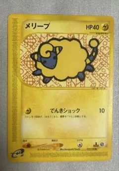 2026年最新】ポケモンカードe メリープの人気アイテム - メルカリ