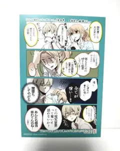 元カレが腐男子になっておりまして。1巻アニメイト特典