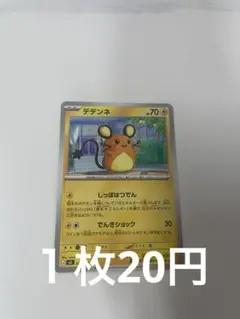 大特価】ポケモンカード デデンネ CP2 伝説キラコレクション 010/027