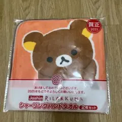 リラックマハンドタオル