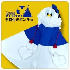 Ｉ■ 公式 東京ディズニーリゾート ドナルド なりきり ポンチョ フード 手袋付