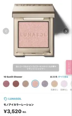 LUNASOL モノアイカラー 10 Sunlit Showerのサムネイル