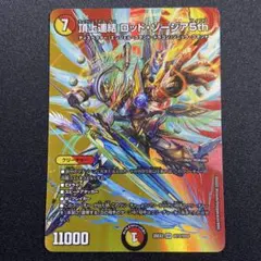 頂上連結 ロッドゾージア MAX