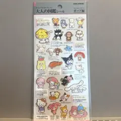 【正規品】大人の図鑑シール　サンリオキャラクターズ　ポップ編　カミオジャパン