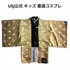 【USJ限定】鬼滅の刃 我妻善逸 なりきり羽織 キッズ 子供用 隊服 公式のサムネイル