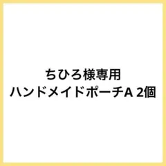 ショルダーバッグ ハンドメイド