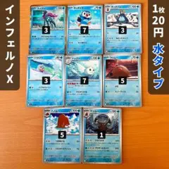 【インフェルノx/M2】水タイプ 34枚