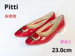 ✨️未使用　訳あり　23.0cm バックルモチーフパンプス　ローヒール　ピッティのサムネイル