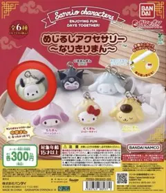 サンリオ めじるしアクセサリー なりきりまん ポチャッコ