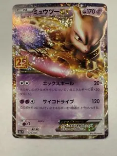 ミュウツーEX 25thANNIVERSARY 022/025