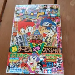 コロコロコミック 1996年 8月号