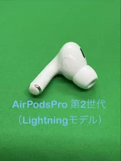 Apple  AirPodsPro 第2世代 L 左耳のみ 606