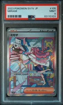 【最安値‼️】ミモザ SAR PSA9 バイオレットex ポケモンカード