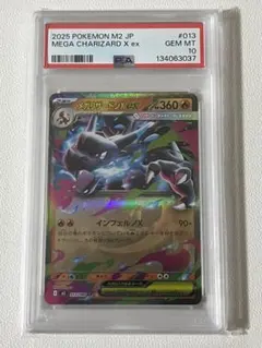 【即日発送】メガリザードンX RR PSA10