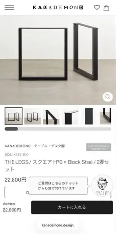 KANADEMONO THE LEGS スクエア H70 ブラック テーブル脚のサムネイル