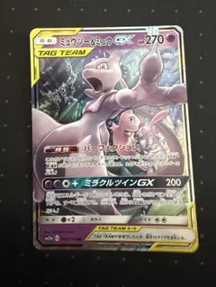 ミュウツー&ミュウGX RR SM12a TAG TEAM GXタッグオールス…