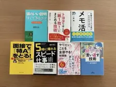 やりたいことを全部やる！時間術 他 ビジネス書 7冊セット 仕事術 自己啓発