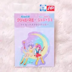 激レア　クリィミーマミ&プリンセスミンキーモモ　ダイカットスマホステッカー