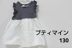 petit main ノースリーブフリル　トップス　130