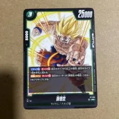 フュージョンワールド FP-034 孫悟空 PR　交流会 1枚