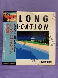A LONG VACATION 大瀧詠一　35DH1 1A8 2026年最新】大滝詠一 A LONG VACATION 35DHの人気アイテム - メルカリ