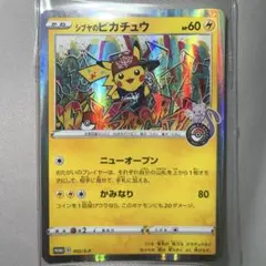 シブヤのピカチュウ ポケモンカード オープン記念 PROMO S-P ポケセン