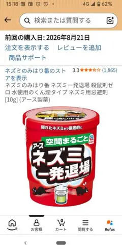 アース製薬 ネズミのみはり番 ネズミ 一発退場 ３個 バラ売り可能