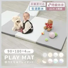 【新品】プレイマット 90×180×4cm 抗菌