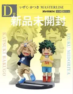BANDAI - 未開封　僕のヒーローアカデミア　一番くじ　いずく・かつき　フィギュア　送料込 中古】【未開封】【箱傷み大】一番くじ 僕のヒーローアカデミア