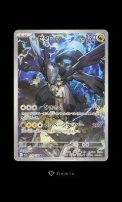 2026年最新】Gemix 鑑定の人気アイテム - メルカリ