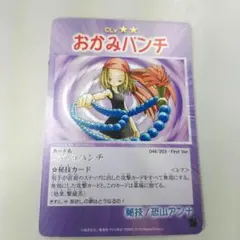 シャーマンキング　おかみパンチ レアカード