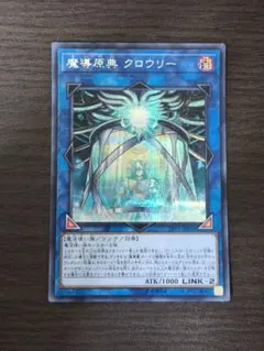 魔導原典クロウリー　シークレット