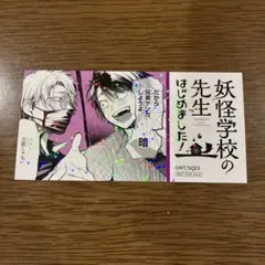 妖怪学校の先生はじめました！ 妖はじ ミュージアム 特典 エポスカード