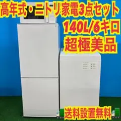 2026年最新】ニトリ 家電セットの人気アイテム - メルカリ
