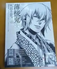 ガールズスタイル 増刊 薄桜鬼 風間千景篇 付録付き