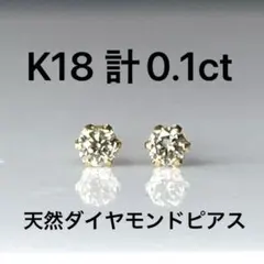 g*a様 K18YG ブラウン天然ダイヤモンド計0.2ctピアス　各0.1刻印 g*a様 K18YG ブラウン天然ダイヤモンド計0.2ctピアス 各0.1刻印 - メルカリ