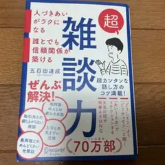 超雑談力