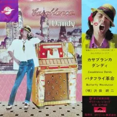 沢田研二【カサブランカ・ダンディ／バタフライ革命】ＥＰシングルレコード（中古）のサムネイル