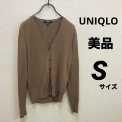 【美品】UNIQLO ブラウン Vネック 長袖カーディガン Sサイズ