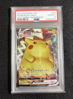 PSA10 ピカチュウ VMAX 25thanniversary GOLDEN