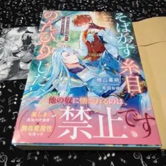 BL小説　そばかす糸目はのんびりしたい　ポストカード付き☆