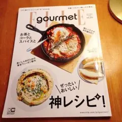 ELLEgourmet2020年11月号