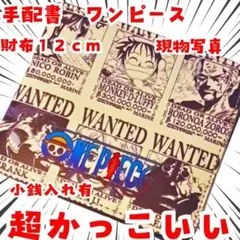 手配書　財布　ワンピース　小銭入れ　子供用　白　国内12cm【残3】