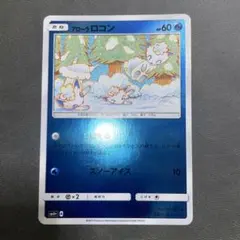 アローラロコン SM4+ GXバトルブースト 022/114 - メルカリ
