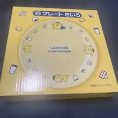 LAWSON POMPOMPURIN プレート きいろ➕おまけ付き