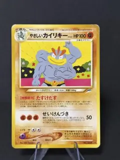 やさいいカイリキー ポケモンカード　旧裏