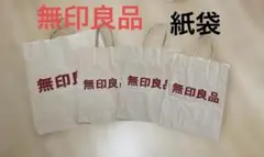 無印良品　紙袋　まとめ売り